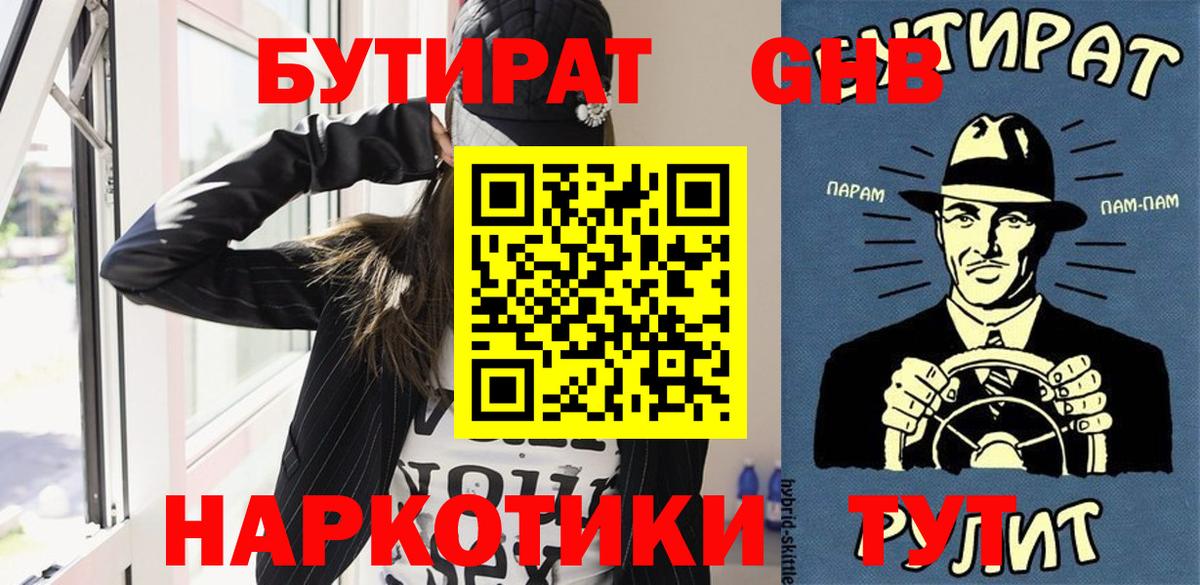 Котельники  БУТИРАТ GHB  Вход с VPN 