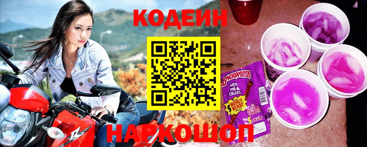 Котельники  Кодеиновый сироп Lean напиток Lean (лин)  Кодеин напиток Lean (лин)  Вход с VPN 
