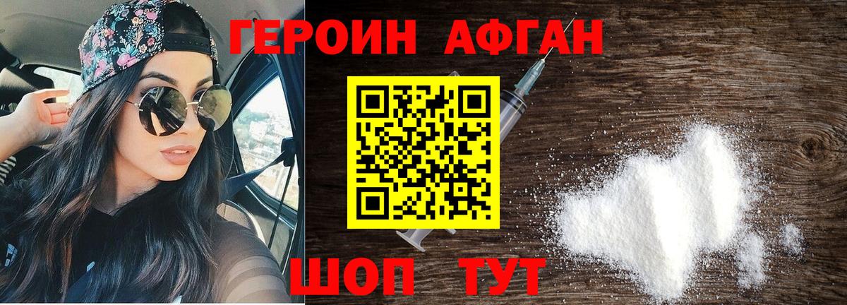 Котельники  Героин Афган  Вход с VPN 