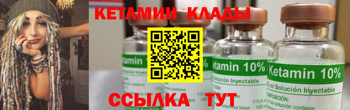 КЕТАМИН VHQ Котельники