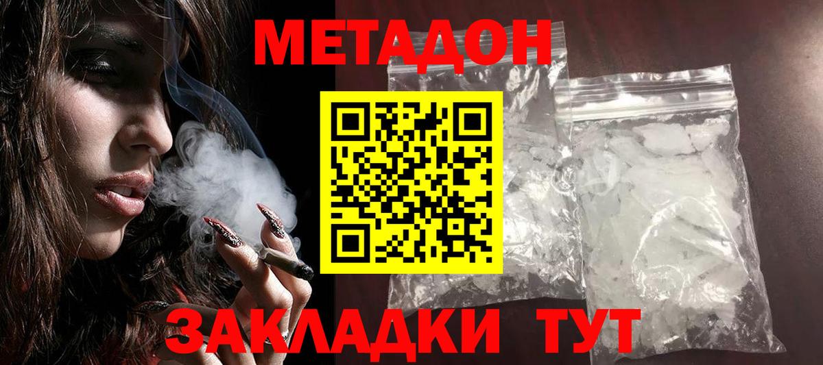 МЕТАДОН VHQ Котельники